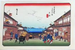 D25110570〇広重・英泉 手摺木版 木曽街道六十九次  広重 大津〇和本古書古文書