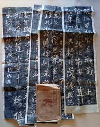 D25111606〇拓本　清 何紹基 字屏　中国 昭和年代〇和本古書古文書