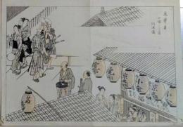 D25111068〇彩色木版画 日本名画鑑 田中茂一発行 丸山応挙筆 四条河原納涼図 藤原鎌倉徳川時代 明治３３年〇和本古書古文書