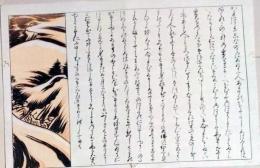 D25111110〇彩色木版画 日本名画鑑 田中茂一発行 藤原鎌倉徳川時代 明治３３年〇和本古書古文書