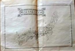 D25111101〇明治資料古地図 銅版画  神武天皇海内平定の図　正續皇朝史略字類大全戦地概圖抜粋 新井新編輯 明治年代〇和本古書古文書