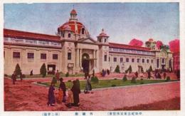 N25112621〇戦前絵葉書 ○平和記念東京博覧会 第二会場 外国館　大正11年 東京・上野公園 古写真 カラー○和本古書古文書
