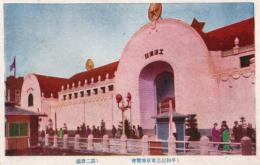 N25112624〇戦前絵葉書 ○平和記念東京博覧会 第二会場 北海道館　大正11年 東京・上野公園 古写真 カラー○和本古書古文書
