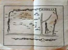 D25111129〇明治資料古地図 銅版画  長篠の戦い　正續皇朝史略字類大全戦地概圖抜粋 新井新編輯 明治年代〇和本古書古文書
