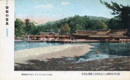 N25112629〇戦前絵葉書 ○広島・厳島名勝 厳島神社回廊より五重塔を望む 安芸の宮島 昭和16年5月呉鎮守府検閲済 古写真 カラー○和本古書古文書
