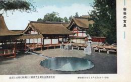 N25112632〇戦前絵葉書 ○広島・厳島名勝 菅原道真公を祀る天神社と干潮時に現る鏡池 安芸の宮島 昭和16年5月呉鎮守府検閲済 古写真 カラー○和本古書古文書
