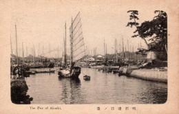 N25112636〇戦前絵葉書 ○兵庫・明石 明石港口の景 木造船 明石名所 現明石市 古写真○和本古書古文書