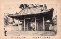 N25112637〇戦前絵葉書 ○兵庫・明石 柿本人丸神社山門 明石名所 現明石市 古写真○和本古書古文書