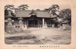 N25112640〇戦前絵葉書 ○兵庫・明石 明石市県社岩屋神社 明石名所 現明石市 古写真○和本古書古文書