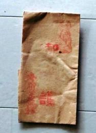 D25110408〇護符 御守 摺物 　昭和年代〇和本古書古文書