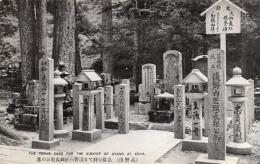 N25112669　〇戦前絵葉書 ○高野山 浅野内匠頭長矩公御墓 和歌山 古写真○和本古書古文書
