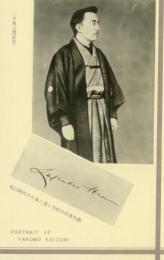 N25112674〇戦前絵葉書 ○島根 松江 小泉八雲記念絵葉書 松江時代の小泉八雲と当時の自筆名刺　古写真○和本古書古文書
