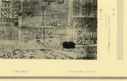 N25112676〇戦前絵葉書 ○島根 松江 小泉八雲記念絵葉書 長子一雄の為の手書き教材 廃ペン入　古写真○和本古書古文書
