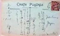 D25112701〇戦前絵葉書 海外 鎌倉 細井藤兵衛 銀行関係 海外出張 フランス　ニース 大正年代〇和本古書古文書