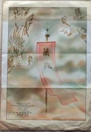 D25112804〇オフセット印刷 昭和年代〇和本古書古文書