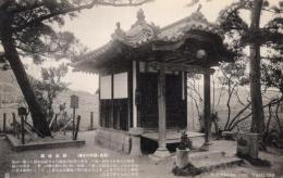 N25112693〇戦前絵葉書 ○源平の史跡 香川・屋島 鞍掛地蔵　高松市 古写真 解説付○和本古書古文書
