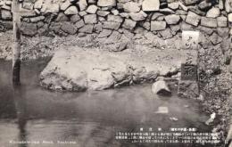 N25112697〇戦前絵葉書 ○源平の史跡 香川・屋島 那須与一駒立石　高松市 古写真 解説付○和本古書古文書
