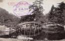 N25120613〇戦前絵葉書 ○香川県 栗林公園 南庭吹上より偃月橋（えんげつきょう）を望む　高松市 古写真○和本古書古文書