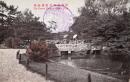 N25120627〇戦前絵葉書 ○香川県 栗林公園 北庭 蓮池橋　高松市 古写真○和本古書古文書