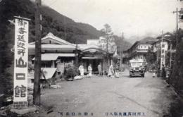 N25120629〇戦前絵葉書 ○群馬 上州 四万温泉 自動車駐車場 山口館御客送迎所の看板 バスの姿 古写真 〇和本古書古文書