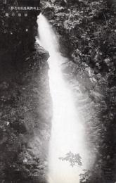 N25120639〇戦前絵葉書 ○群馬 上州 四万温泉 名勝 摩耶の滝　古写真 〇和本古書古文書
