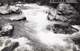 N25120642〇戦前絵葉書 ○群馬 上州 四万温泉 名勝 四万川の清流　古写真 〇和本古書古文書
