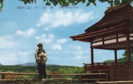 N25120654〇戦前絵葉書 ○滋賀県 近江八景 石山寺　琵琶湖周辺 古写真 ○和本古書古文書
