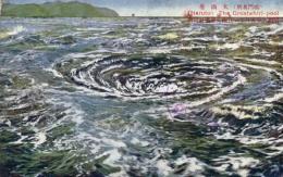 N25120670〇戦前絵葉書 ○徳島 鳴門名所 大渦巻　絵葉書○和本古書古文書
