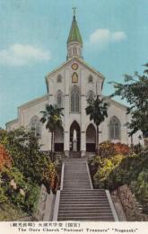 N25120682〇戦前絵葉書 ○観光長崎 大浦天主堂（国宝）　長崎市 古写真 カラー○和本古書古文書

