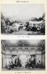 N25120691〇戦前絵葉書 ○福岡県 大宰府参拝記念 菅公十五像の内 四.弓術の場　五.渤海の朝貢使　古写真○和本古書古文書
