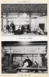 N25120693〇戦前絵葉書 ○福岡県 大宰府参拝記念 菅公十五像の内　八.恩賜の御衣　九.紅梅殿　古写真○和本古書古文書