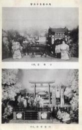 N25120696〇戦前絵葉書 ○福岡県 大宰府参拝記念 菅公十五像の内　十四.安楽寺　十五.勅使参向　古写真○和本古書古文書
