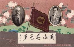 N25120697〇戦前絵葉書○新潟医学専門学校(1910年設置、新潟大学医学部の源流) 創立十周年記念絵葉書 池田校長・池原前校長写真 書「南山寿色多」廉一郎出　古写真○和本古書古文書
