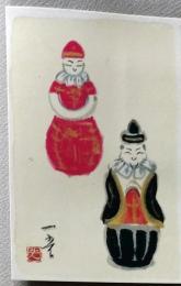 E25120102〇絵葉書 オランダ人形  村上一光 熊本市 平成３年