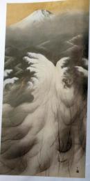 D25120202〇復刻 額絵 ある日の太平洋 横山大観 巨匠たちの富士 読売新聞社 ２０１４年〇和本古書古文書