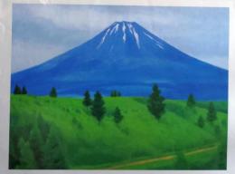 D25120206〇復刻 額絵 朝爽 東山魁夷 巨匠たちの富士 読売新聞社 ２０１４年〇和本古書古文書