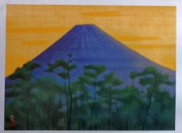D25120208〇復刻 額絵 朝の富士 平山郁夫 巨匠たちの富士 読売新聞社 ２０１４年〇和本古書古文書