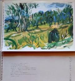 D25120304〇復刻 長沢節個展  ルノアール バンスの庭  水彩の旅 解説付 福島県会津若松市 １９８３年〇和本古書古文書