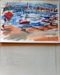 D25120307〇復刻 長沢節個展  ユーゴスラビア ヨットハーバー 水彩の旅 解説付 福島県会津若松市 １９８３年〇和本古書古文書
