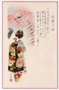 N25121217〇戦前絵葉書○京都 京だらり　祇園小唄 歌詞一番 舞妓さんの絵○和本古書古文書

