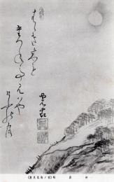 N25121224〇戦前絵葉書○岐阜 木曽 神坂峠 俳句 馬籠八景 (園原秋月)はゝき木もたづねて見ばやけふの月 完古　絵は蜂谷蘭渓 古写真○和本古書古文書
