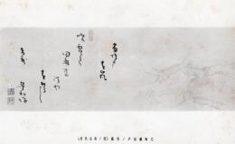 N25121225〇岐阜 木曽 荒町番垣戸 俳句 馬籠八景 (番垣戸青嵐)吹替て田毎の波や青あらし 琴和坊　絵は蜂谷蘭渓 古写真○和本古書古文書
