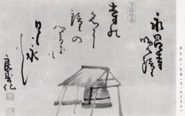 N25121226〇戦前絵葉書○岐阜 木曽 永昌寺 俳句 馬籠八景 (永昌寺晩鐘)寺の名に鐘の響も日も永し 良寿仙　絵は蜂谷蘭渓 古写真○和本古書古文書
