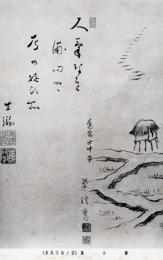 N25121228〇戦前絵葉書○岐阜 木曽 背戸田 雑小屋 俳句 馬籠八景 (背戸田落雁)人気なき浦田や雁の遊び所 士游　絵は蜂谷蘭渓 古写真○和本古書古文書
