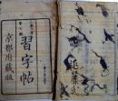 D25121604〇習字帖 京都府    明治１１年〇和本古書古文書