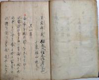 D25121606〇厭圻差別章  不定弁義  古人道歌１６選 明治１５年〇和本古書古文書