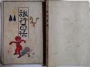 D25121608〇紀行百話  大月隆 東京滑稽社大正２年〇和本古書古文書