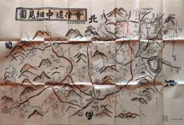 D25121609〇会津道中細見図  昭和年代〇和本古書古文書