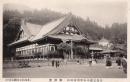 N25121242〇戦前絵葉書○山梨県 甲州 日蓮宗総本山 身延山 祖師堂　古写真○和本古書古文書
