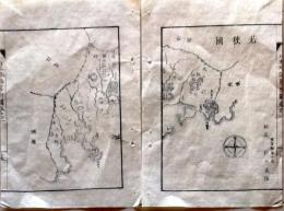 D25121714〇明治初期木版地図 木版画 若狭国  小浜・三方 日本地誌略付図巻２ 明治１０年〇和本古書古文書